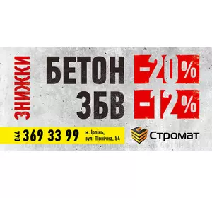 Доставка бетону в Мощун Київської області Доставка бетону в Мощун Київської області