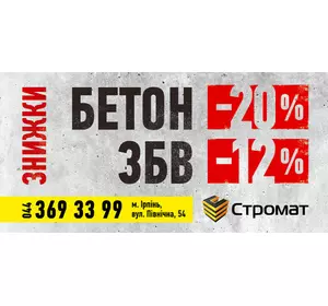 Бетон в Буче Бетон в Буче