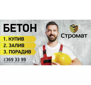 Бетон в Буча - Забучье Бетон в Буча - Забучье