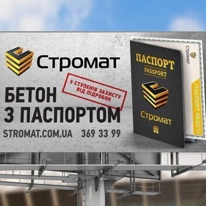 Товарный бетон