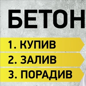 Бетон в регионе Бетон в регионе
