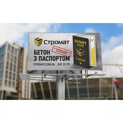 Бетон з доставкою по Києву