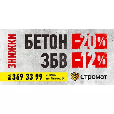 Доставка бетону на Осокорки 1-й шлюз