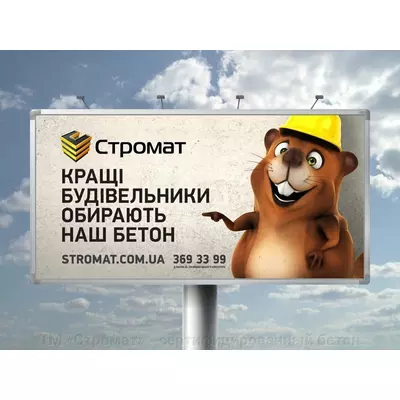 Товарный бетон от компании Стромат