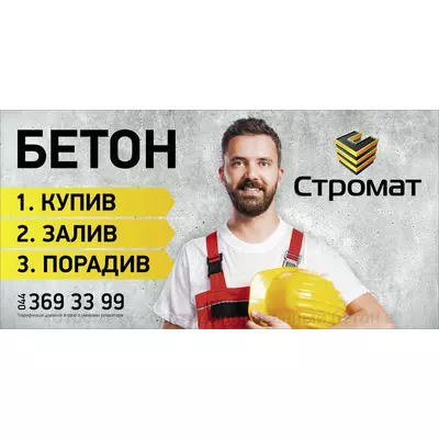 Доставка бетона в Горенку